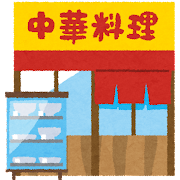 ワイ「中国住んでたことあって～」日本人「でも日本の中華料理の方が美味しいでしょ？w」←これ