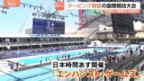 【スポーツ】”ドーピング容認”の国際競技大会が開幕 世界記録上回れば最大1.6億円の賞金