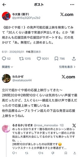【悲報】超かぐや姫さんの応援上映、ガチで地獄すぎるwww