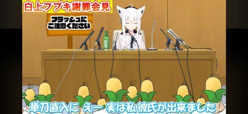 【悲報】白上フブキさんに彼氏ができたと聞いて頭がおかしくなりそう
