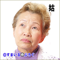 嘔吐下痢症と診断されたトメ「大丈夫よ～」と親戚一同を招集。赤ん坊の次男子は感染→脱水症状を起こし入院。なのにトメ「嫁子が入院させた！」←お前のせいだよ！