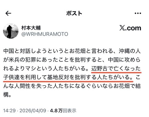 【悲報】ウーマン村本さん「辺野古で亡くなった女子高生を利用して基地反対を批判してる人がいる」