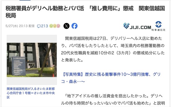 【悲報】税務署で働きながらデリヘル5店舗で勤務して待機時間にパパ活をしていた女性職員を懲戒処分