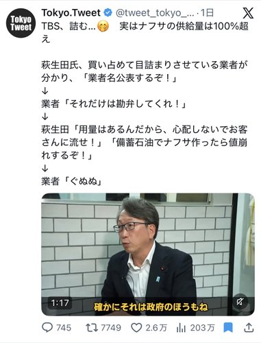 【悲報】萩生田さん「ナフサ買い占めしてる企業が判明したが公表は業者の希望により差し控えさせて頂く」