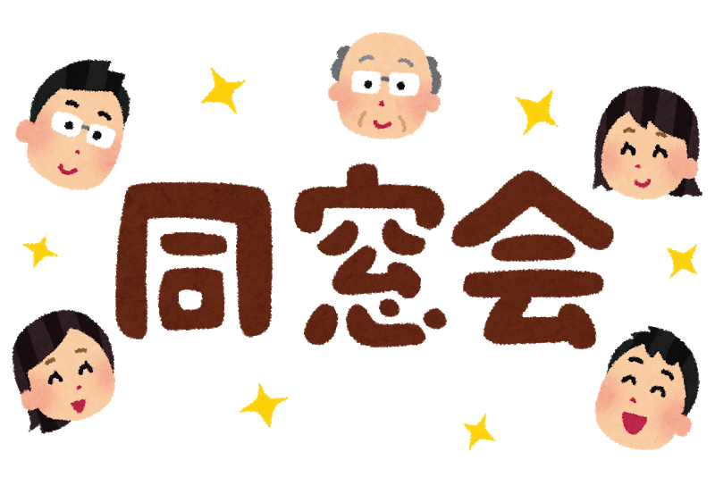 ワイ、中学の同窓会を今も付き合いある陰キャ仲間と全員で参加拒否!