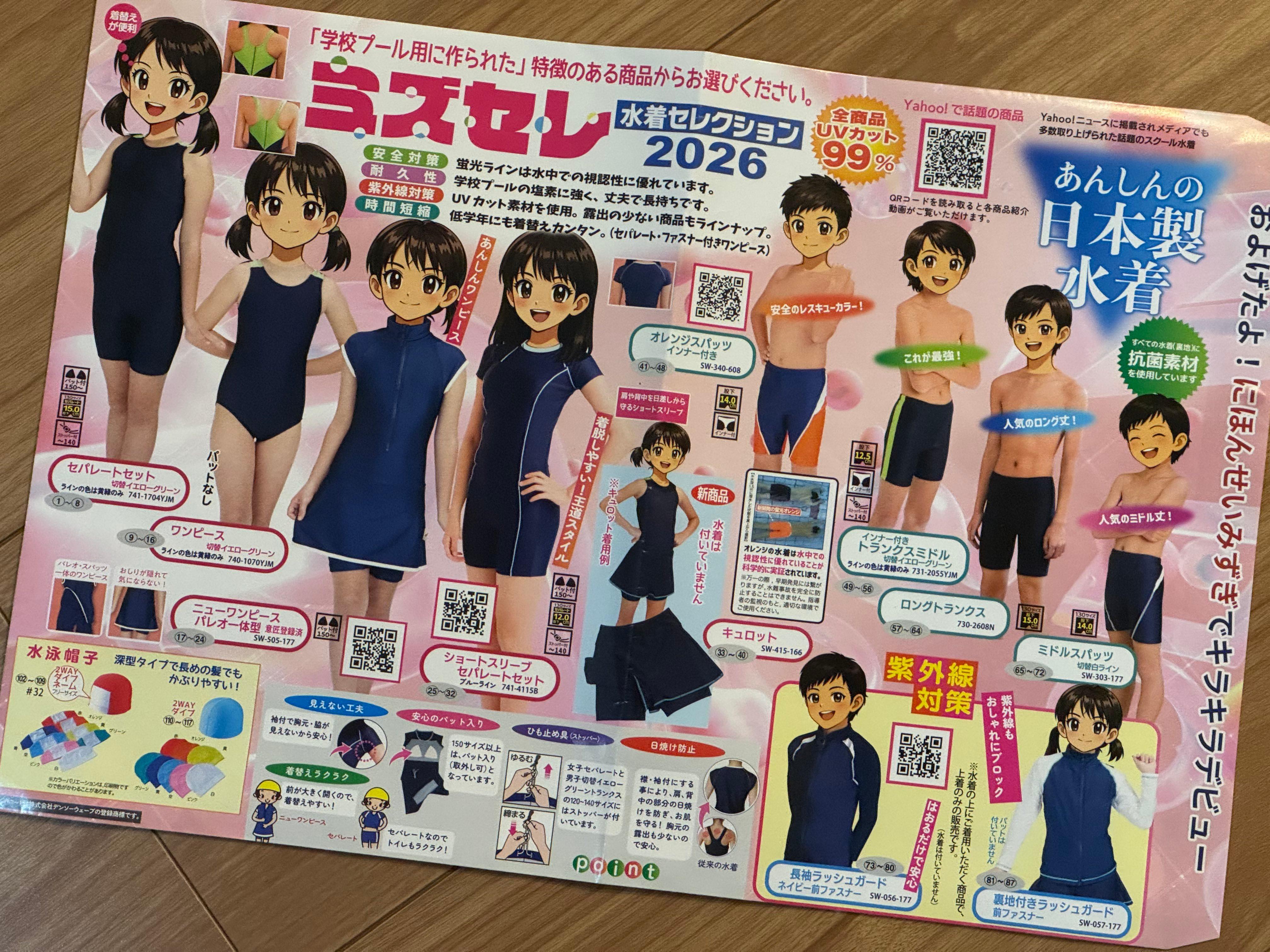【画像】最近のスクール水着の広告、いろいろ配慮しすぎて逆に怪しくなる…