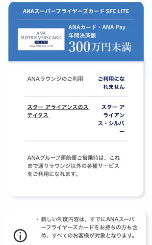 【画像】ANA「今後は年間300万使ってくれなきゃラウンジ使わせません」→大炎上