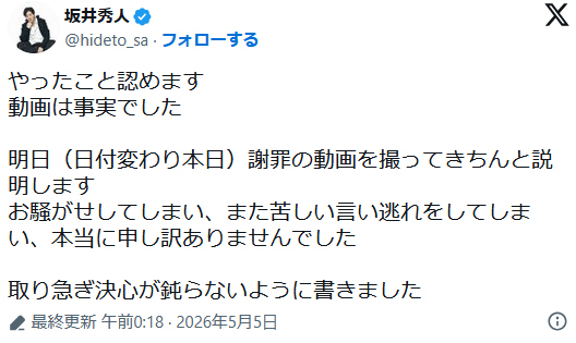 【ドン引き】女体シャンパンタワー 坂井秀人『AIが作ったイタズラだ』→『事実です すみませんでした 許して』