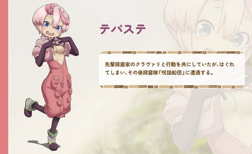 【画像】『メイドインアビス』の新作アニメ、エチエチキャラが登場してしまう