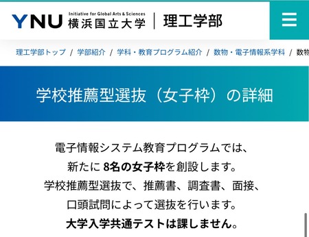 【悲報】女子枠さん、テスト無しで入学可能になってしまう