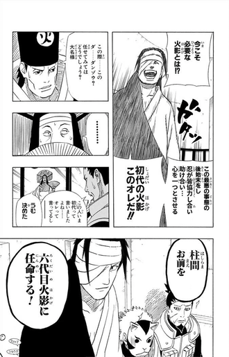 【NARUTO】ダンゾウ、柱間に乗っ取られる