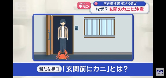 ｢玄関にカニやクワガタ」がいた家、空き巣の被害にあいまくる