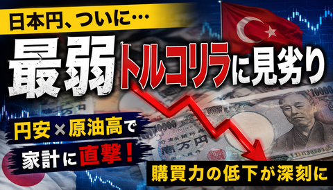 【悲報】日本円、ついに“最弱通貨”扱いへ