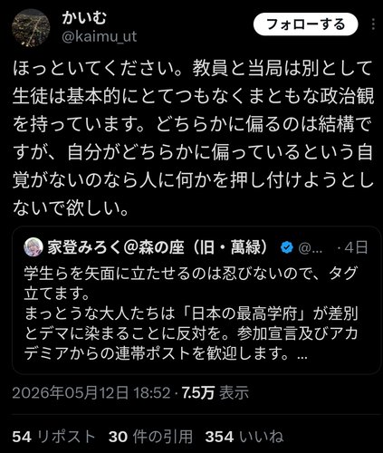 【悲報】左翼さん、東大生の政党支持率を晒してしまうwww