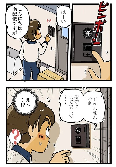 【宅配】なんだよこの漫画ｗｗｗ【注意】