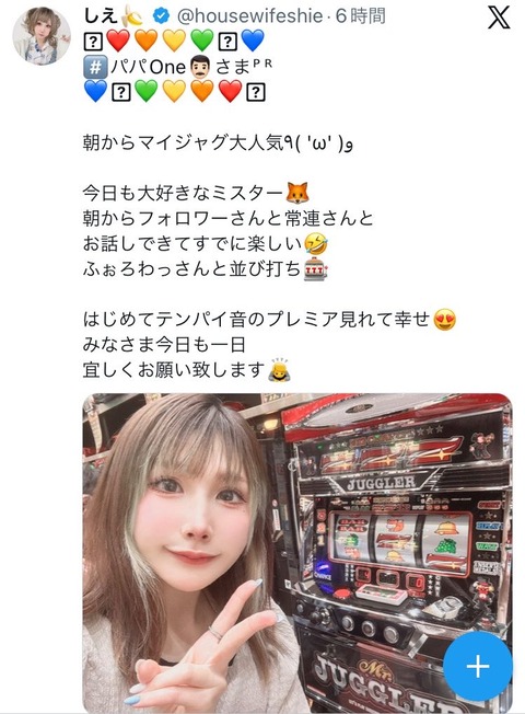 【悲報】美少女配信者さん、パチンコ屋さんが真実の写真をアップしてしまう （※画像あり）