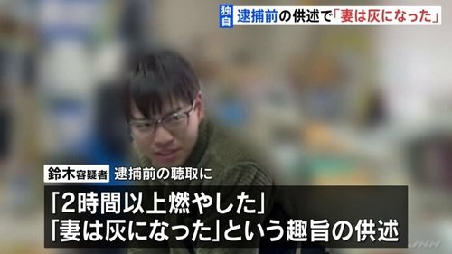 【悲報】旭山動物園の飼育員・鈴木達也容疑者（33）「妻は灰になった」