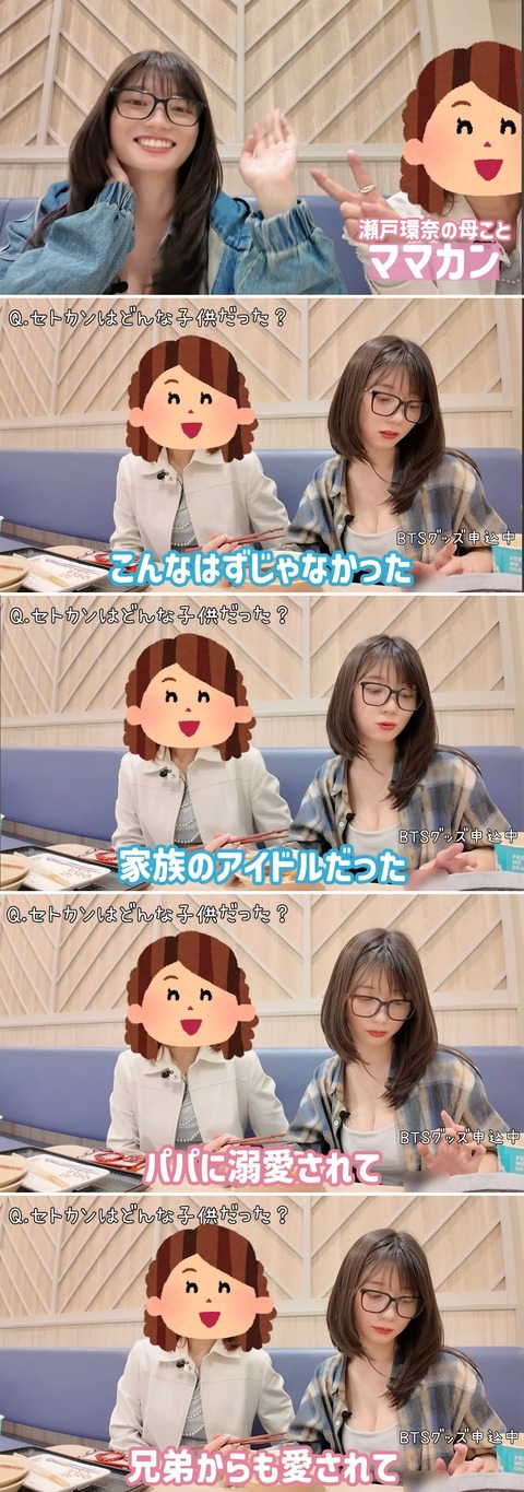 【朗報】瀬戸環奈の母親が娘のavデビューについて語る （※画像あり）