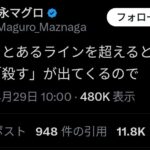 X民「日本人、とあるラインを超えると突然選択肢に『56す』が出てくるので」→1万いいねwww
