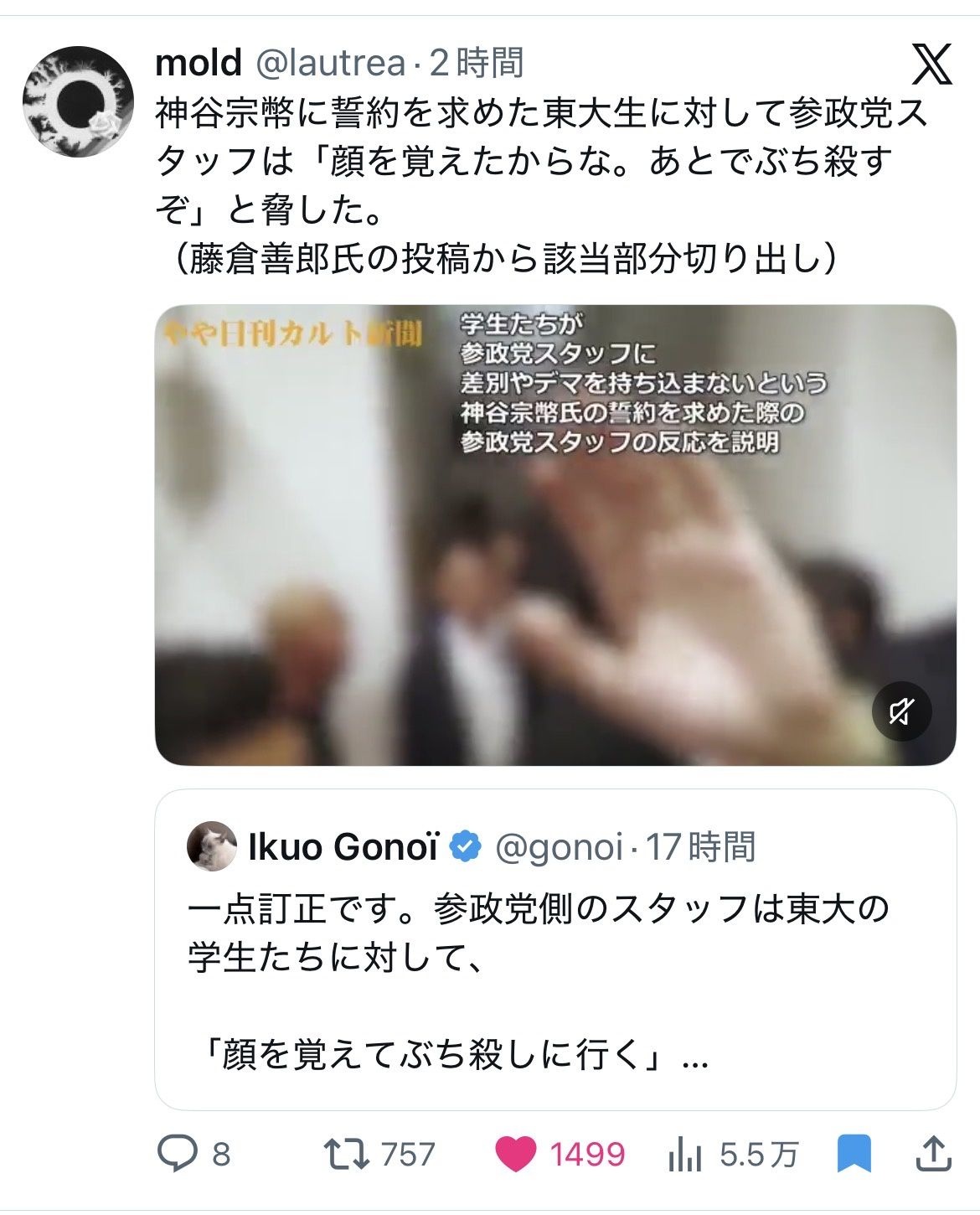 【動画】東大生「差別を東大に持ち込まない誓約書に署名を」参政党「顔覚えたからなぶち56すぞ」