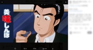 『美味しんぼ』衝撃のお蔵入り回「牛なべの味」 今だと一発アウト…物議をかもした理由とは？