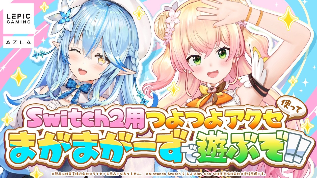 雪花ラミィと桃鈴ねねがNintendo Switch 2をフルアーマー化！？まがまがーず