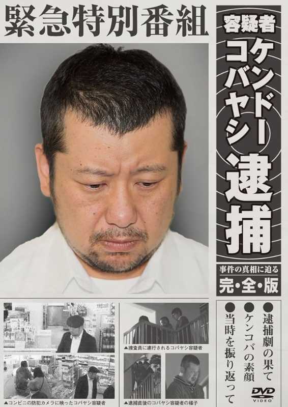 ケンコバが明かした日村の爆食がヤバすぎる件
