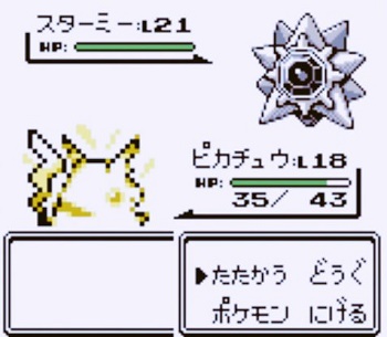 おまえらカスミのスターミーってどうやって倒した？
