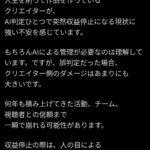 人気Youtuber、相次ぐ収益化停止にお気持ち表明
