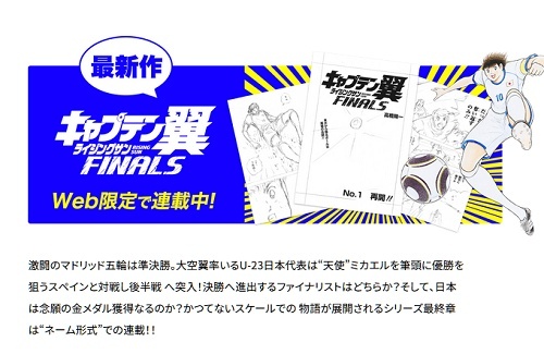 キャプテン翼の最新必殺シュートwww