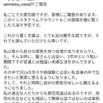 植松翼さん、夫の植松聖死刑囚と離婚www