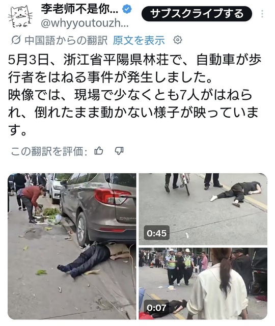 衝撃動画に注意　経済崩壊の中国でまたまた無差別殺傷事件が発生。7人以上がはねられ路上で動かない様子が映される  [5/4]