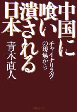 【悲報】 中国転売ヤーさん、人の心がないんか？という事案を起こす