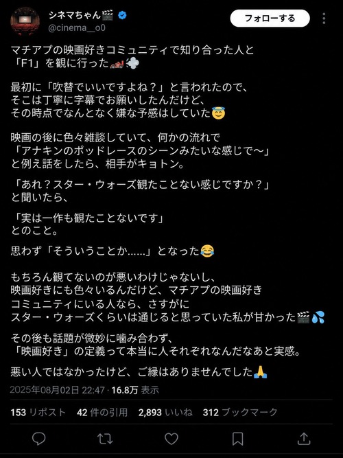【悲報】マチアプ女子、映画デート後にブチギレお気持ち表明www