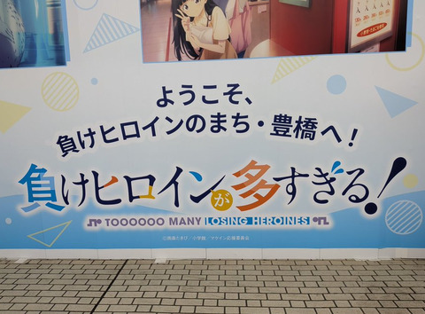 豊橋という負けヒロインの町