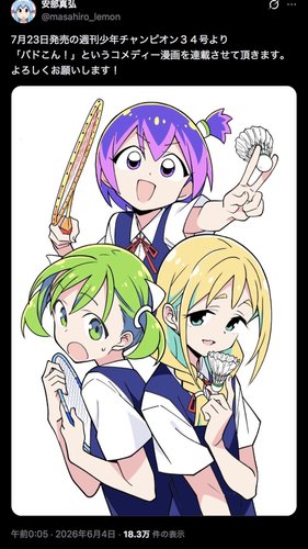 【画像】イカ娘作者さん、新作発表