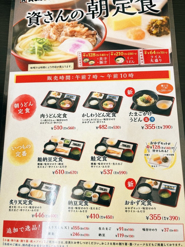 【画像】資さんうどんの朝定食、限界突破