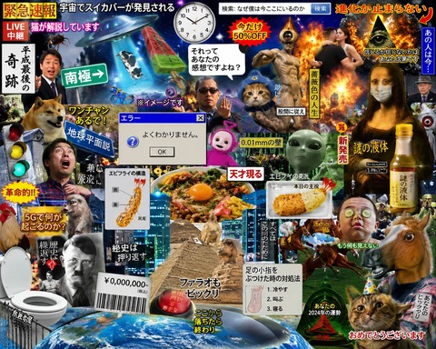 AIに「情報が多すぎて意味不明で笑える画像」を生成した結果www