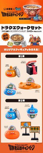 【悲報】吉野家×ドラクエコラボ、今年の夏は通い詰めになりそう