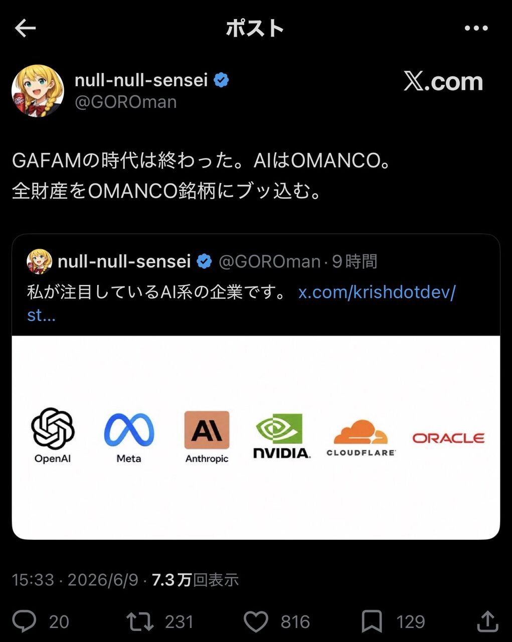 【投資】GAFAMの時代が終了へ、次に来ると話題の銘柄たちがこちら