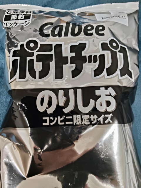【悲報】白黒ポテチ、コンビニに並び始める （※画像あり）