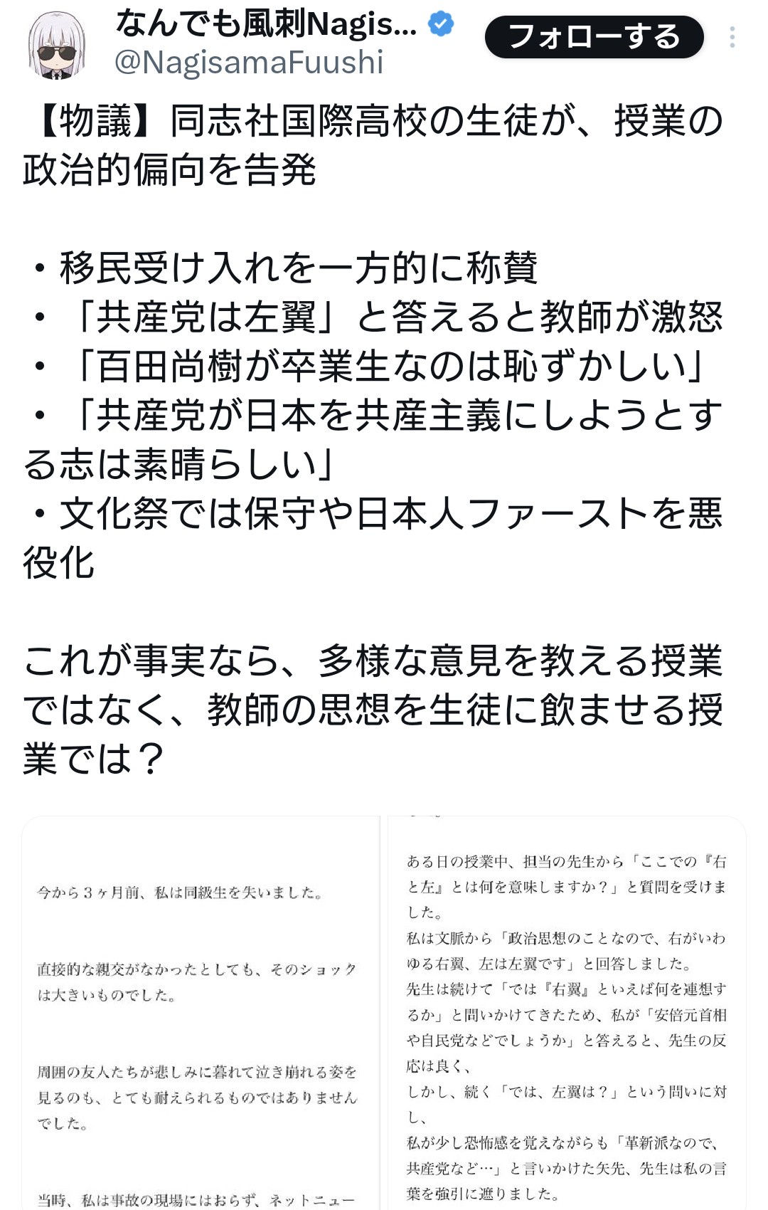 【驚愕】同志社国際高校の教育、左傾化・偏向を通り越して狂っていた件