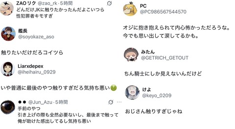 【悲報】線路に落ちたJKがおぢ達に助けられる　→ おぢ達が女性に「キモイ」「触りすぎ」と叩かれる