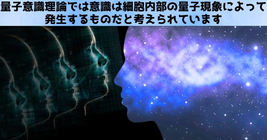 意識は量子現象とする「量子意識理論」を支持する研究が発表された