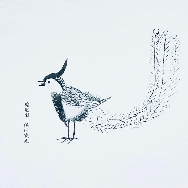 画伯・徳川家光