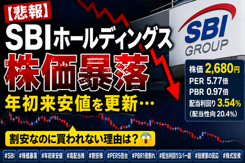 【悲報】SBIホールディングス、株価暴落で年初来安値更新ｗｗｗ