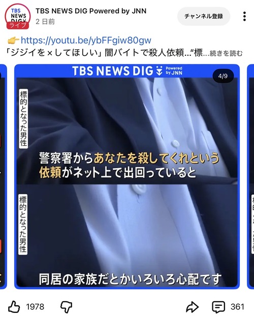 【恐怖】一般男性、闇バイトから殺人の標的にされてしまうwww