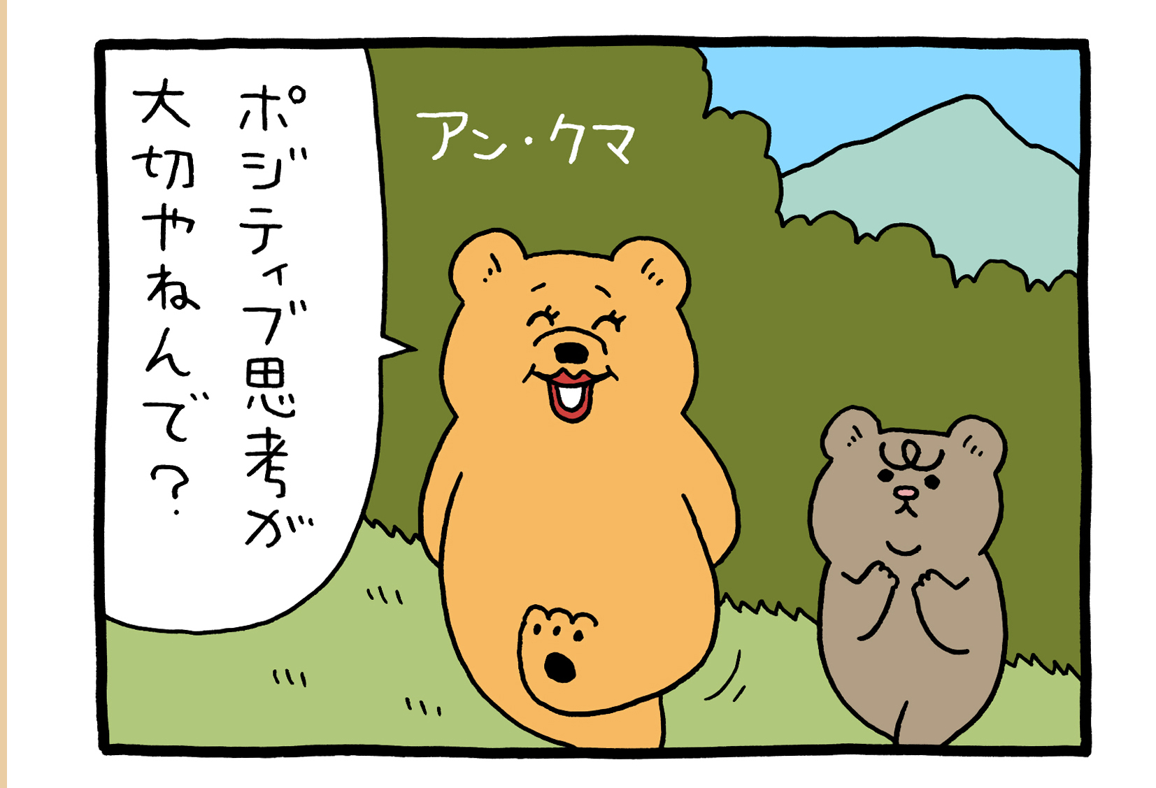 【4コマ漫画】悲熊「レッド」