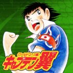 【キャプテン翼】ワールドユース編全話無料始まったよ　69話しかないからすぐ読み終わるよ　https://ynjn.jp/title/380