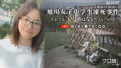 【悲報】旭川の中学校、女子生徒が男子に集団レ●プされても教師は見て見ぬふりｗｗｗ